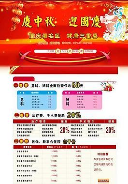 医院活动专题图片