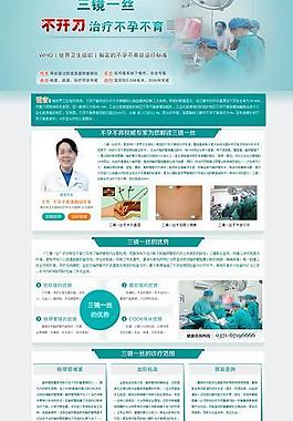 不孕不育专题图片