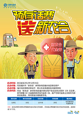 中国移动海报设计