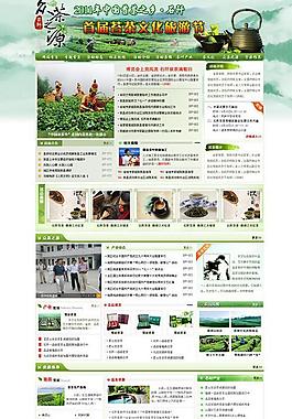 旅游茶叶类网站图片