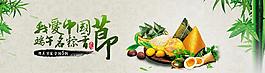端午专题图片