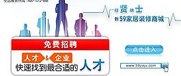 网站招聘广告图片