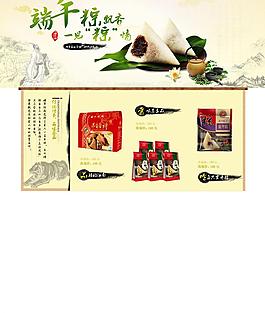端午专题图片