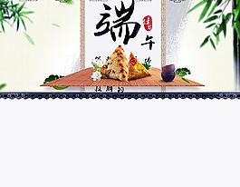 端午专题图片