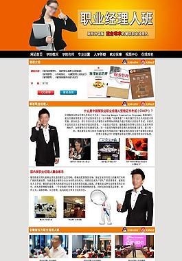 职业经理人专题制作图片