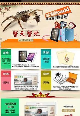 大闸蟹网站装修图片