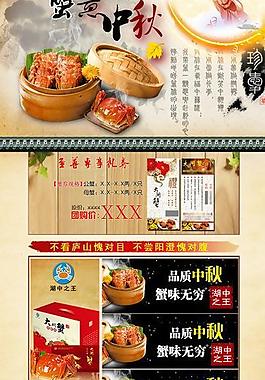 蟹意中秋图片