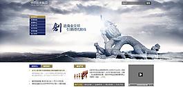 集团网站图片
