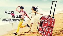 淘宝拉杆箱广告图片