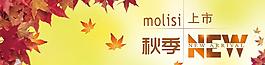 淘宝 秋装上新 首页轮播图片