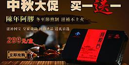 中秋大促图片