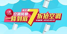 七折抢空调图片