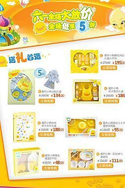六一大放价母婴专题图片