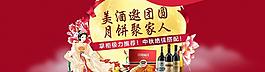 中秋促销banner图片