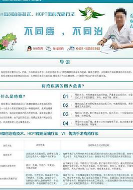 痔疮专题图片