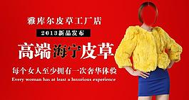 高端海宁皮草主图图片