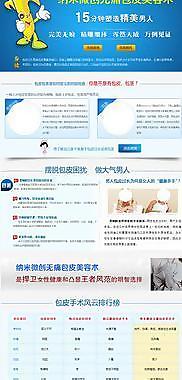 包皮手专题手术图片