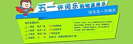 五一促销海报图片