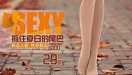 淘宝秋季丝袜 上新首页图片