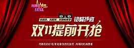 双十一提前开抢图片