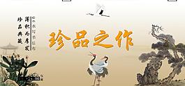 珍品之作图片