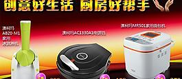 厨房电器海报图片