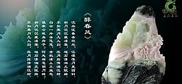 醉春风独山玉摆件图片