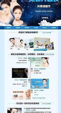 中秋整专题 整形专题图片