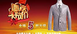 国庆大放假 皮衣海报图片