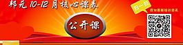 培训公开课广告图图片