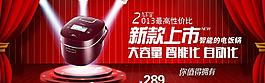 电饭锅新品促销banner图片