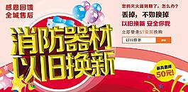 消防器材以旧换新图片