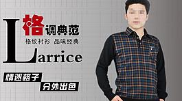 格子上衣广告图片