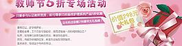 教师节促销海报图片