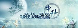 中秋节海报图片