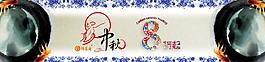 中秋节大促图片