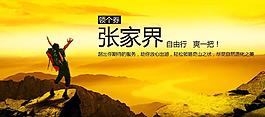 张家界自由行图片