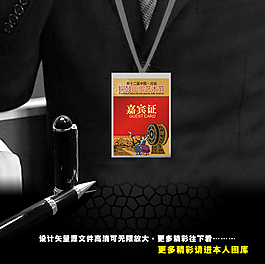 红色高档嘉宾证
