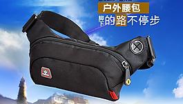 腰包海报图片