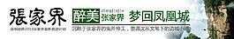 张家界旅游图片