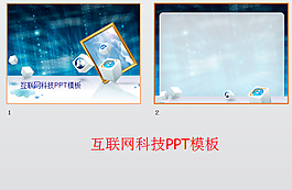 互联网模板