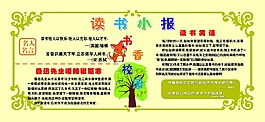 读书小报