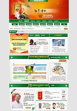 医疗网站图片