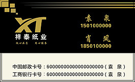 纸业名片