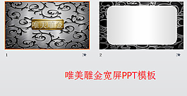 宽屏PPT模板