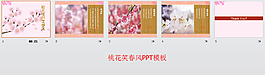 桃花笑春风PPT模板