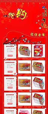 春节页面图片