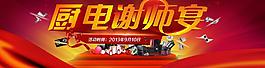 教师节 厨电促销图片