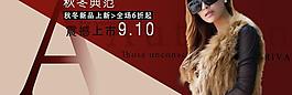 淘宝秋季促销广告图片