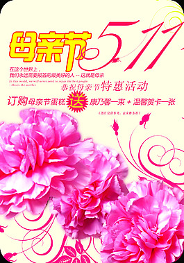 母亲节特惠活动贺卡